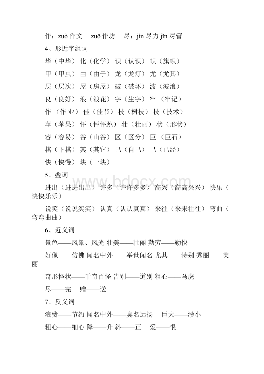 人教版小学语文二年级上册知识点梳理与总结Word文档下载推荐.docx_第2页