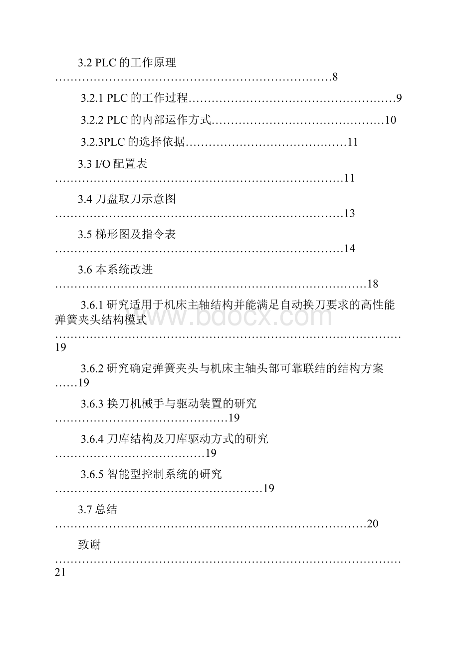 数控加工中心刀具库自动换刀系统.docx_第3页