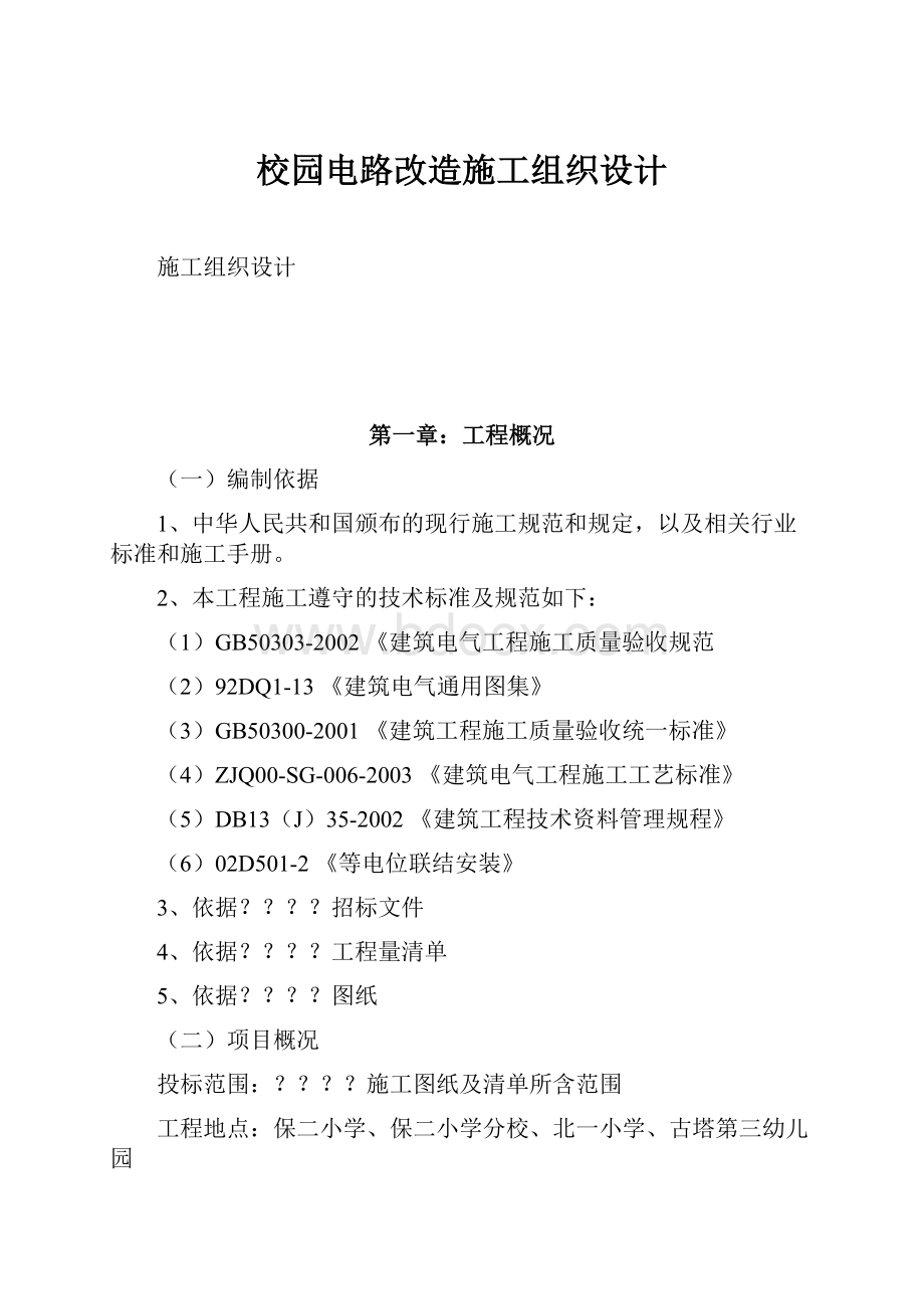 校园电路改造施工组织设计.docx