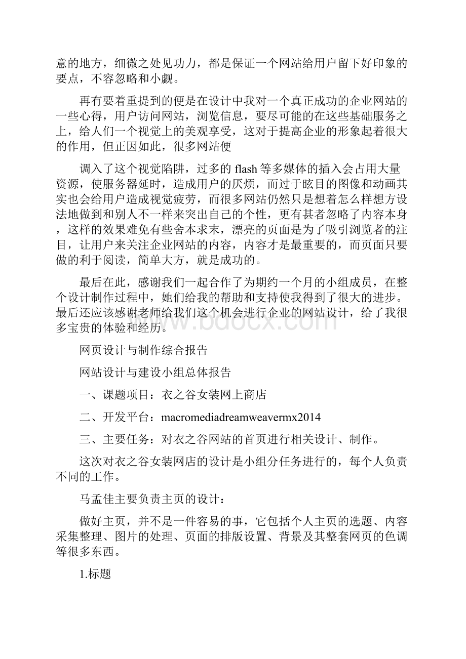 个人网站建设心得体会.docx_第3页