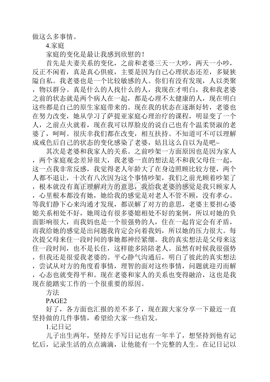 戒色800天有感做时间的朋友.docx_第2页