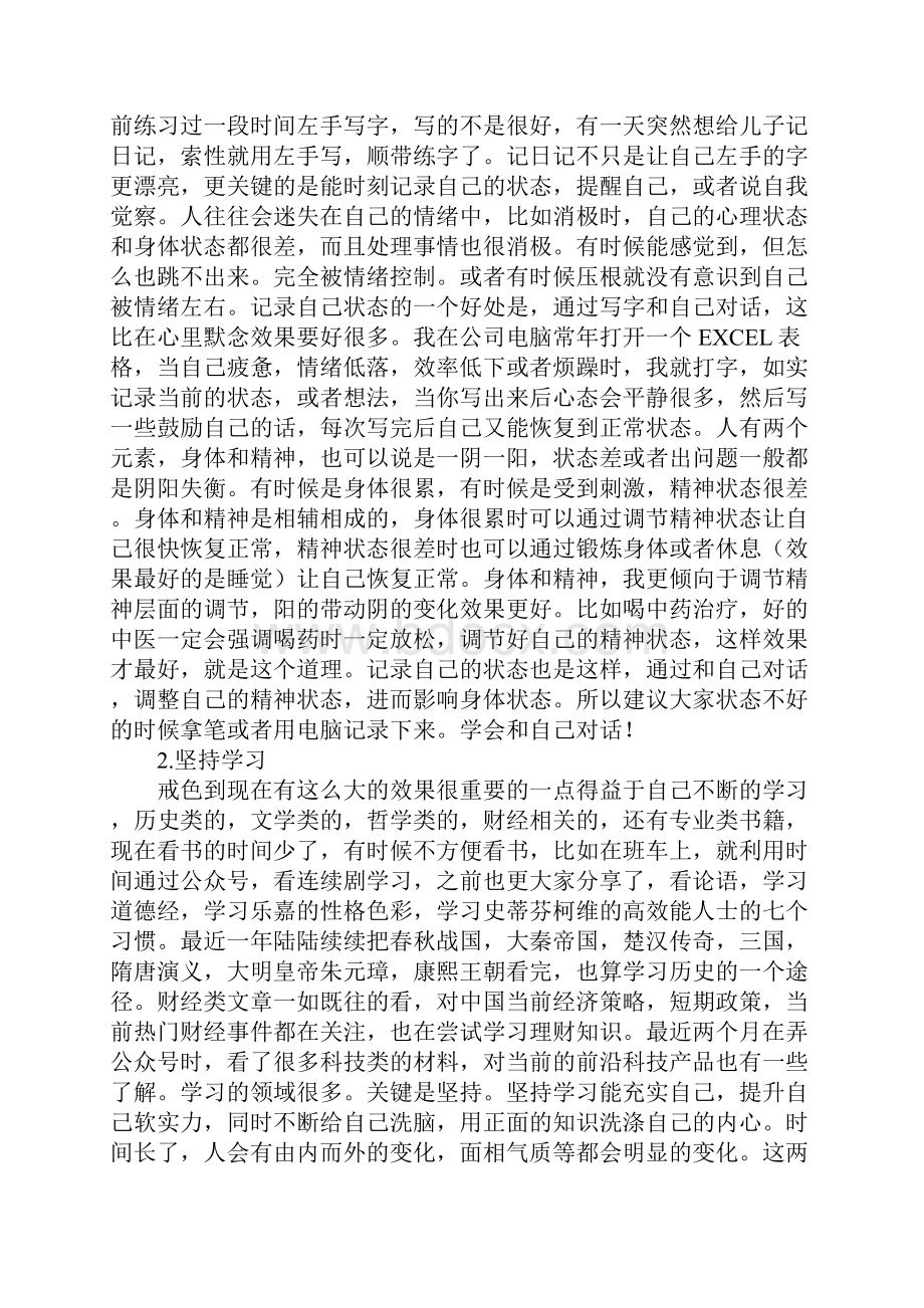 戒色800天有感做时间的朋友Word格式文档下载.docx_第3页