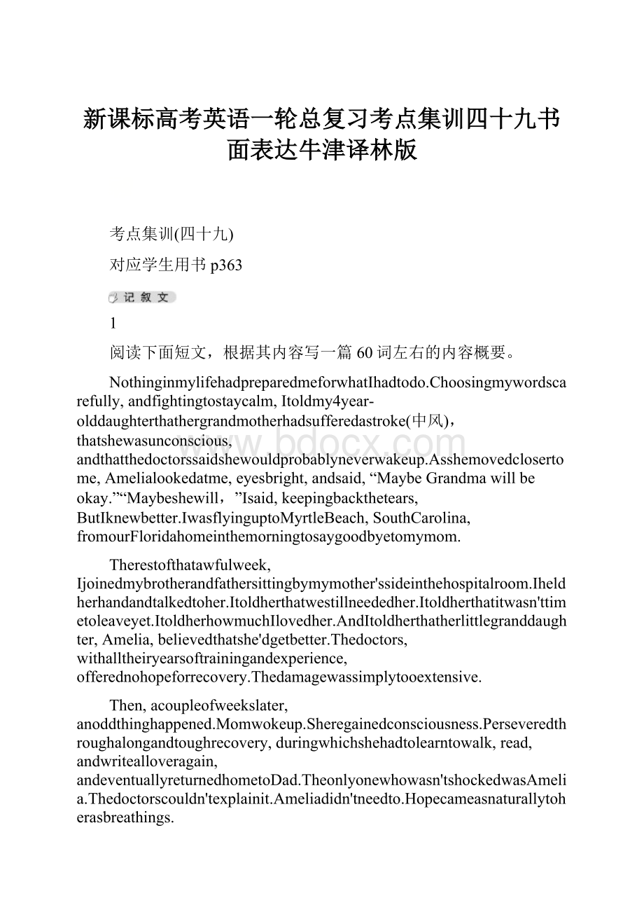 新课标高考英语一轮总复习考点集训四十九书面表达牛津译林版.docx