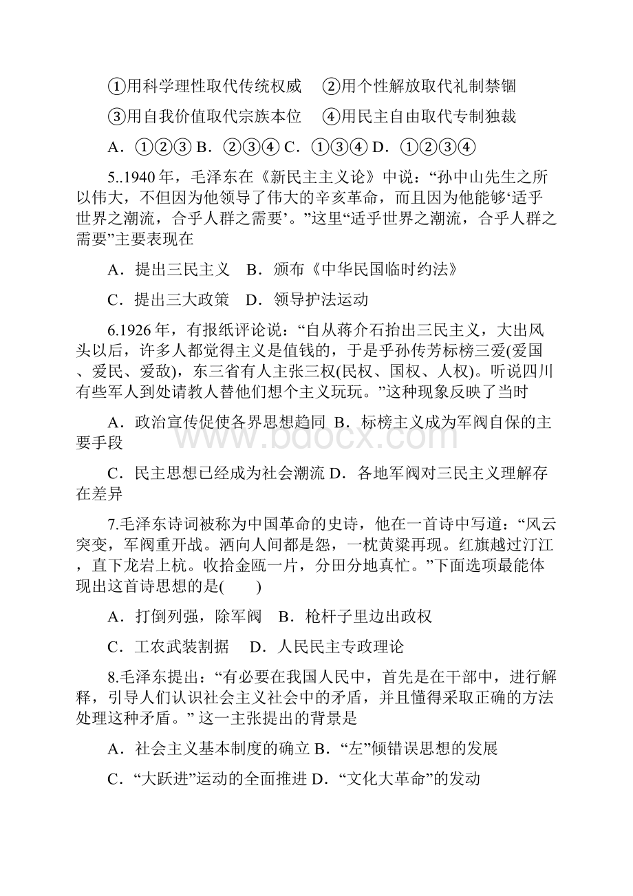 学年山东省武城县第二中学高二月考历史试题.docx_第2页