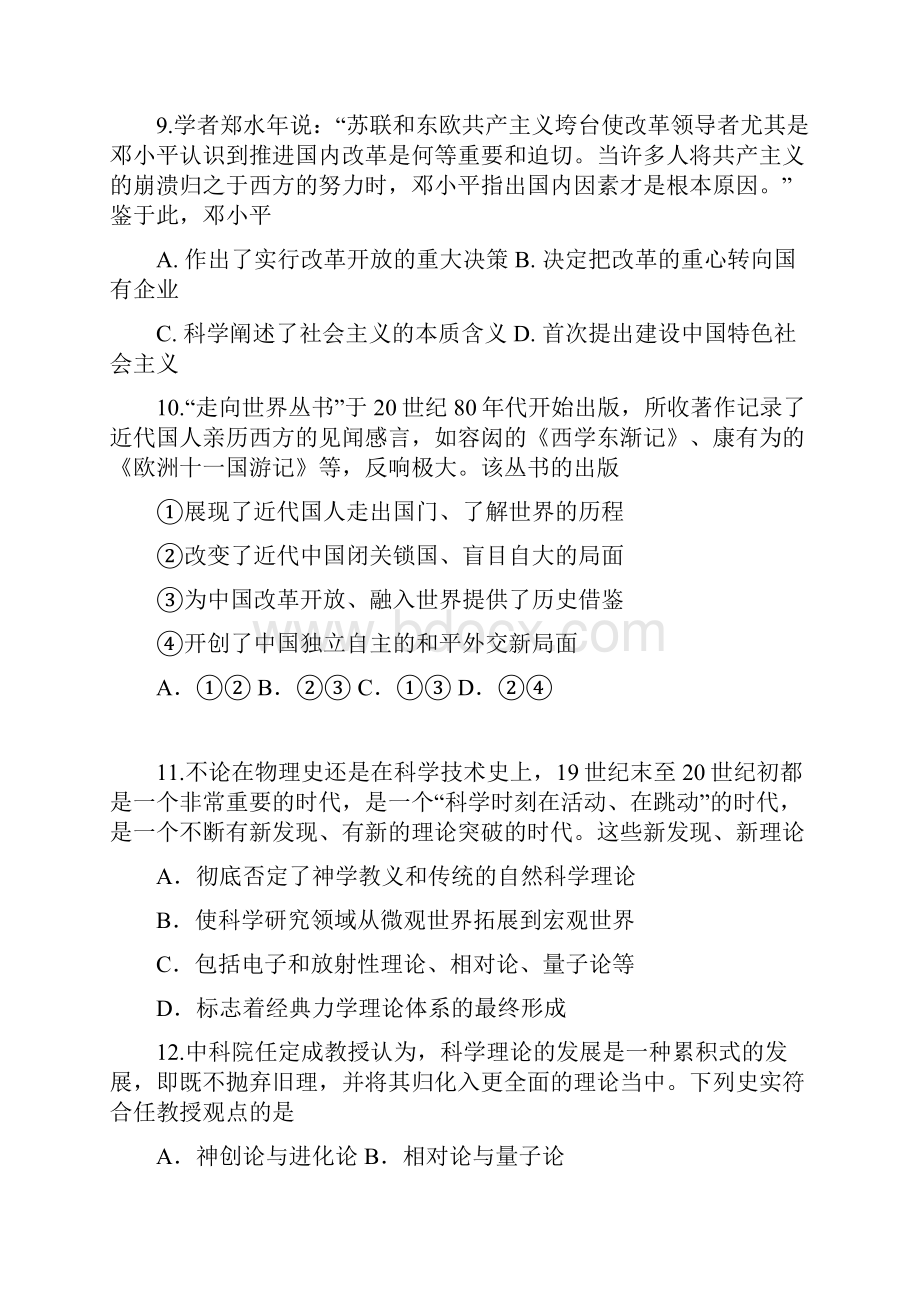 学年山东省武城县第二中学高二月考历史试题.docx_第3页