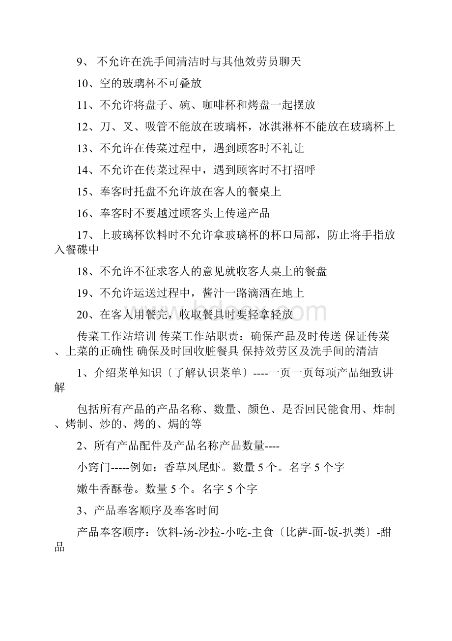 必胜客训练员精.docx_第2页