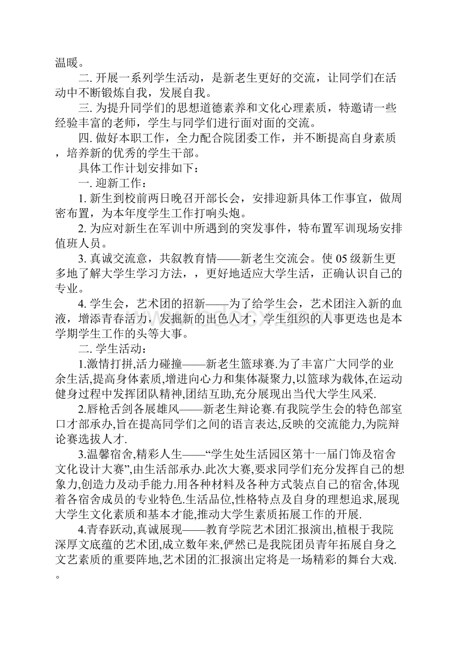 关于大学学生会工作计划范文.docx_第2页