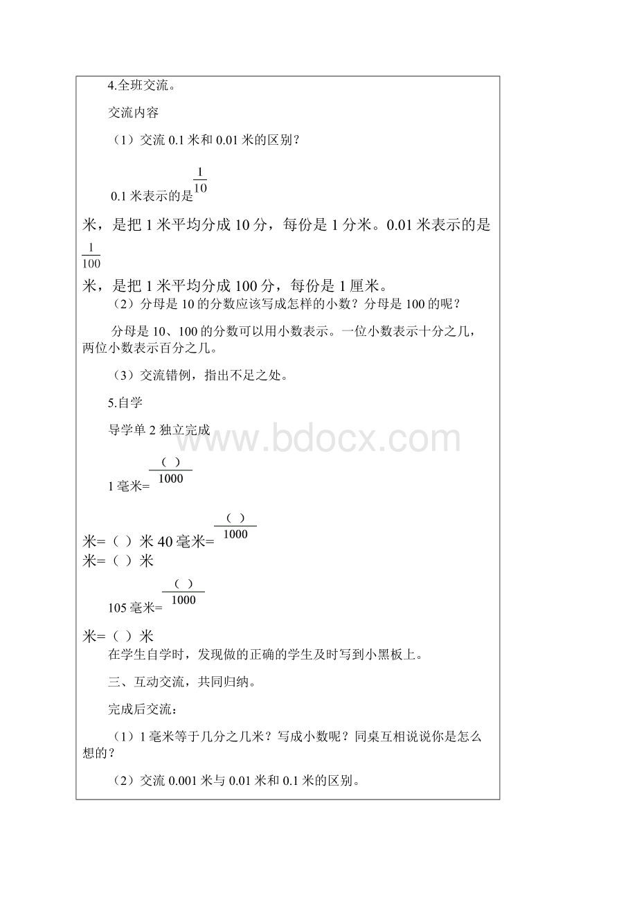 冈西小学五数电子备课三单元.docx_第3页