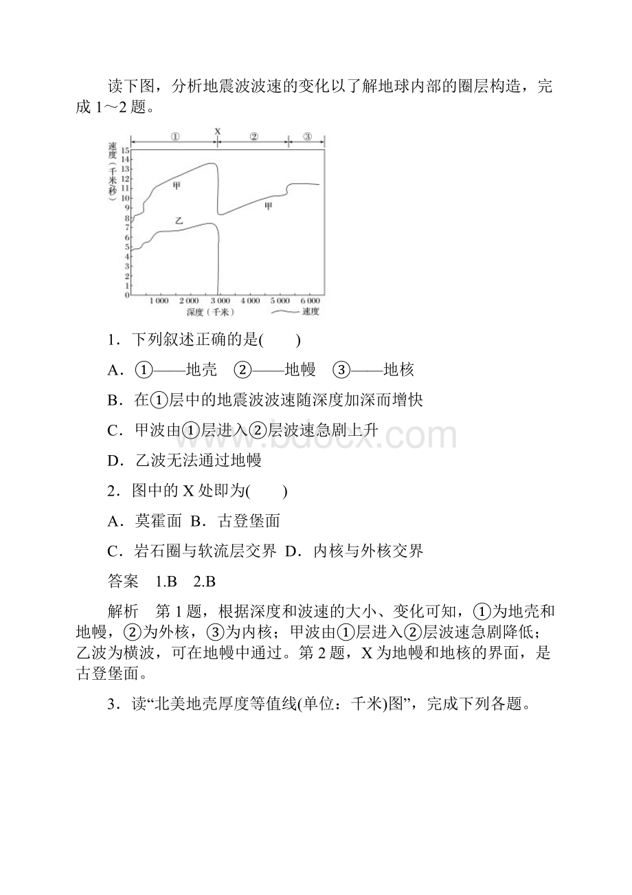 高考地理总复习第2章宇宙中的地球第7讲地球的结构必修1.docx_第3页