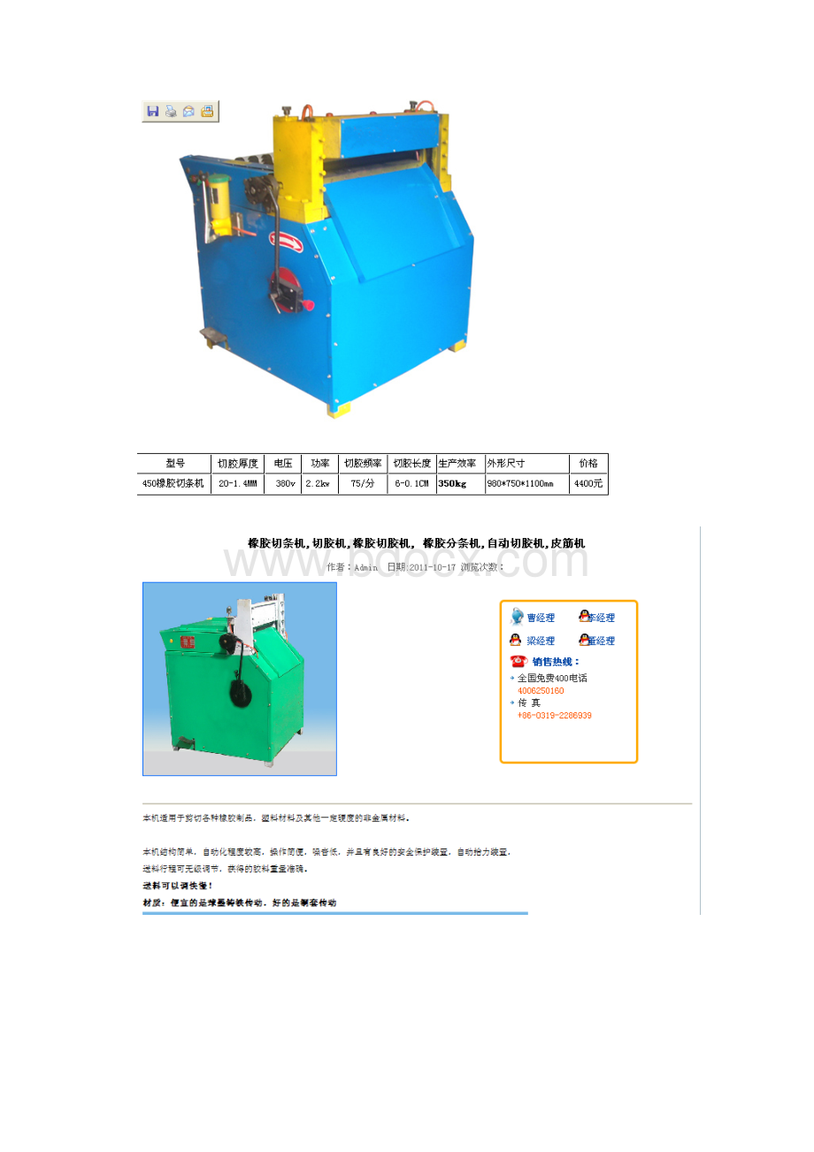 橡胶切胶机自动橡胶切条机.docx_第2页