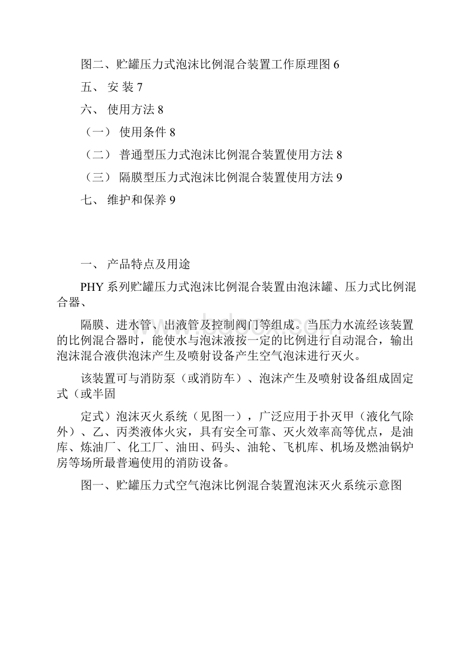 完整版PHY系列压力式比例混合装置使用说明书 安装图精.docx_第2页