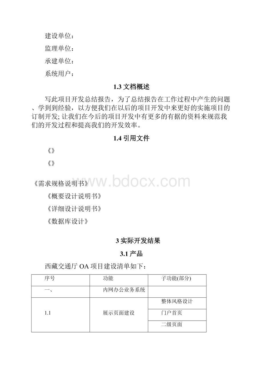 项目开发总结报告.docx_第2页