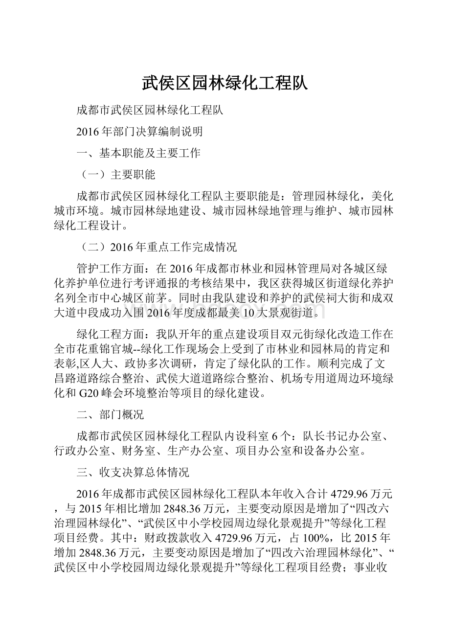 武侯区园林绿化工程队.docx_第1页