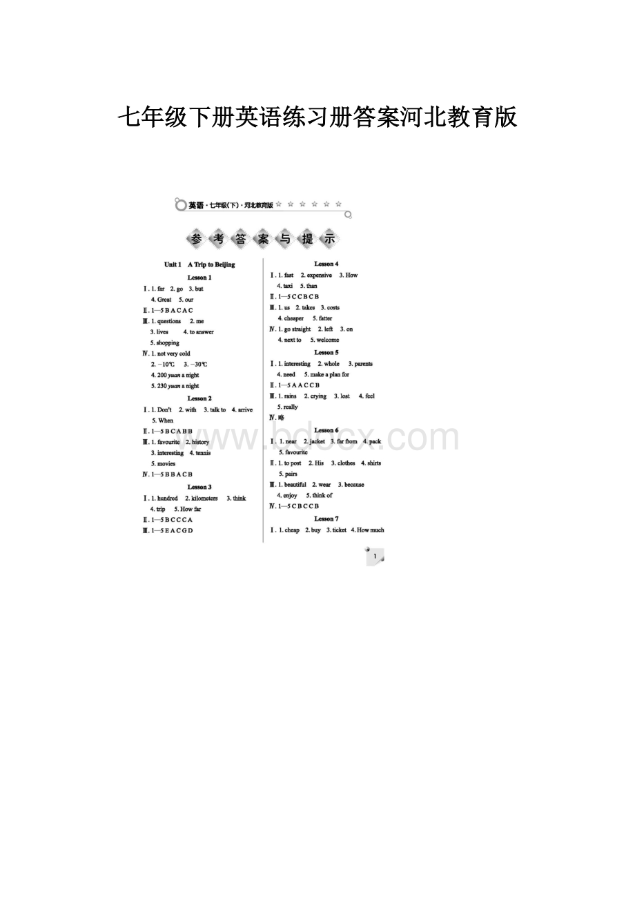 七年级下册英语练习册答案河北教育版Word文件下载.docx_第1页