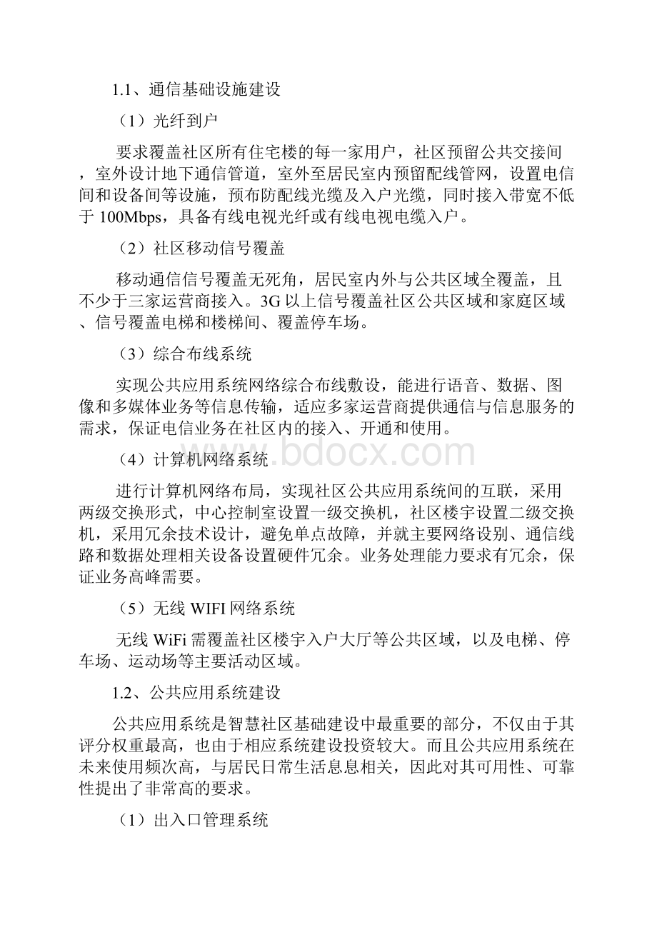 智慧小区建设方案.docx_第2页