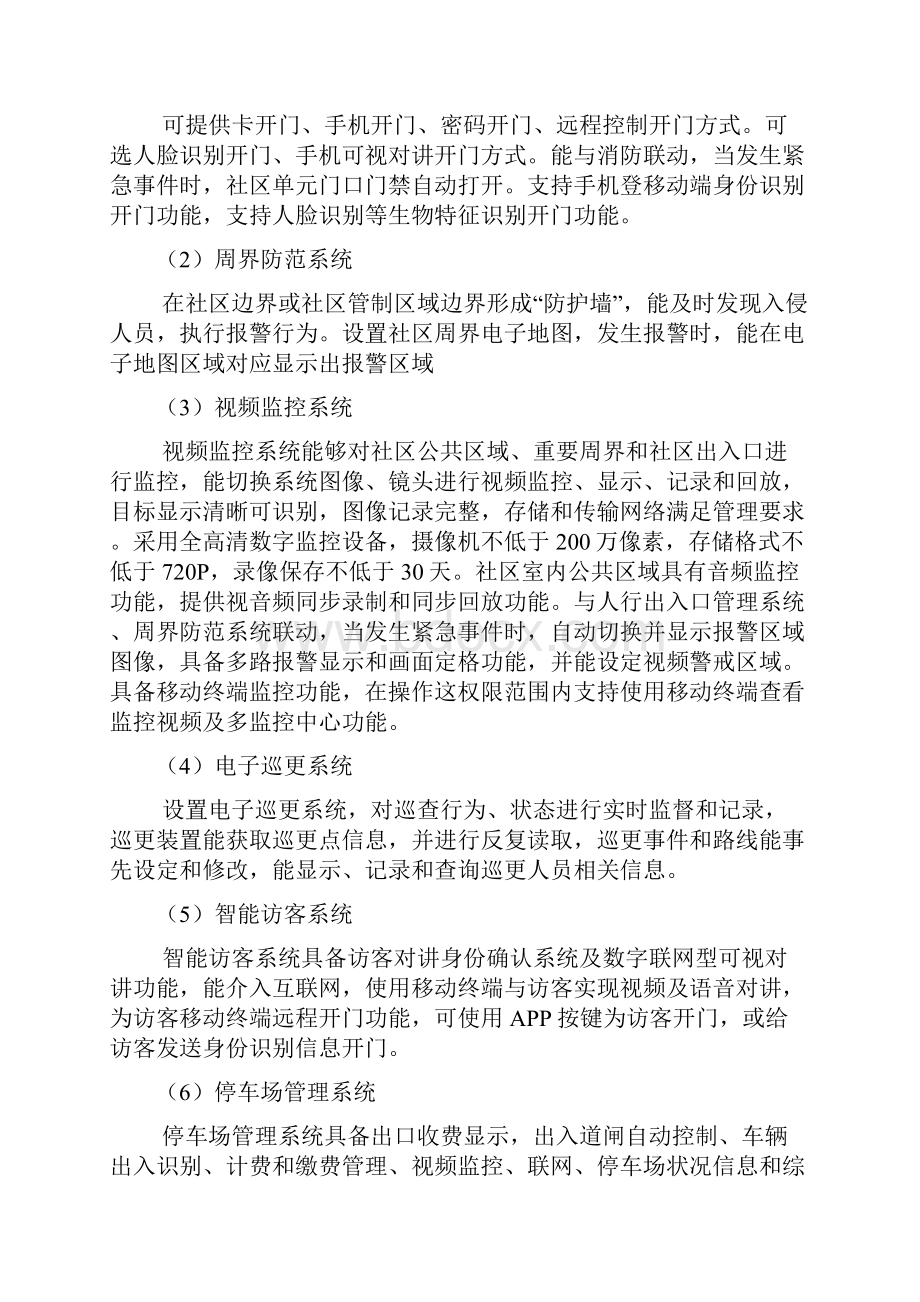 智慧小区建设方案.docx_第3页