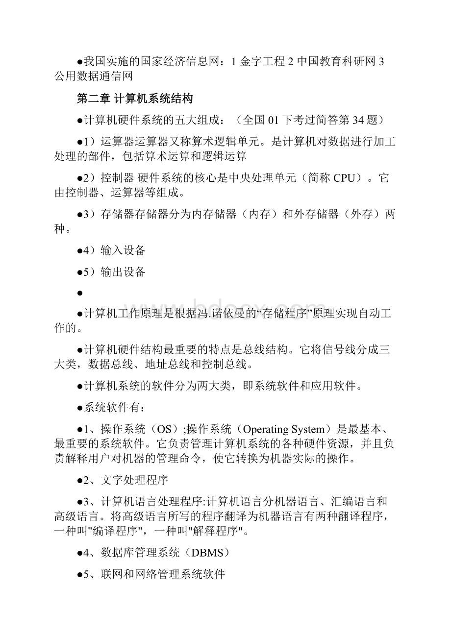 计算机网络技术基础复习资料.docx_第3页