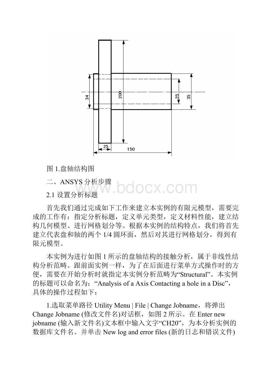 ansys作业.docx_第2页