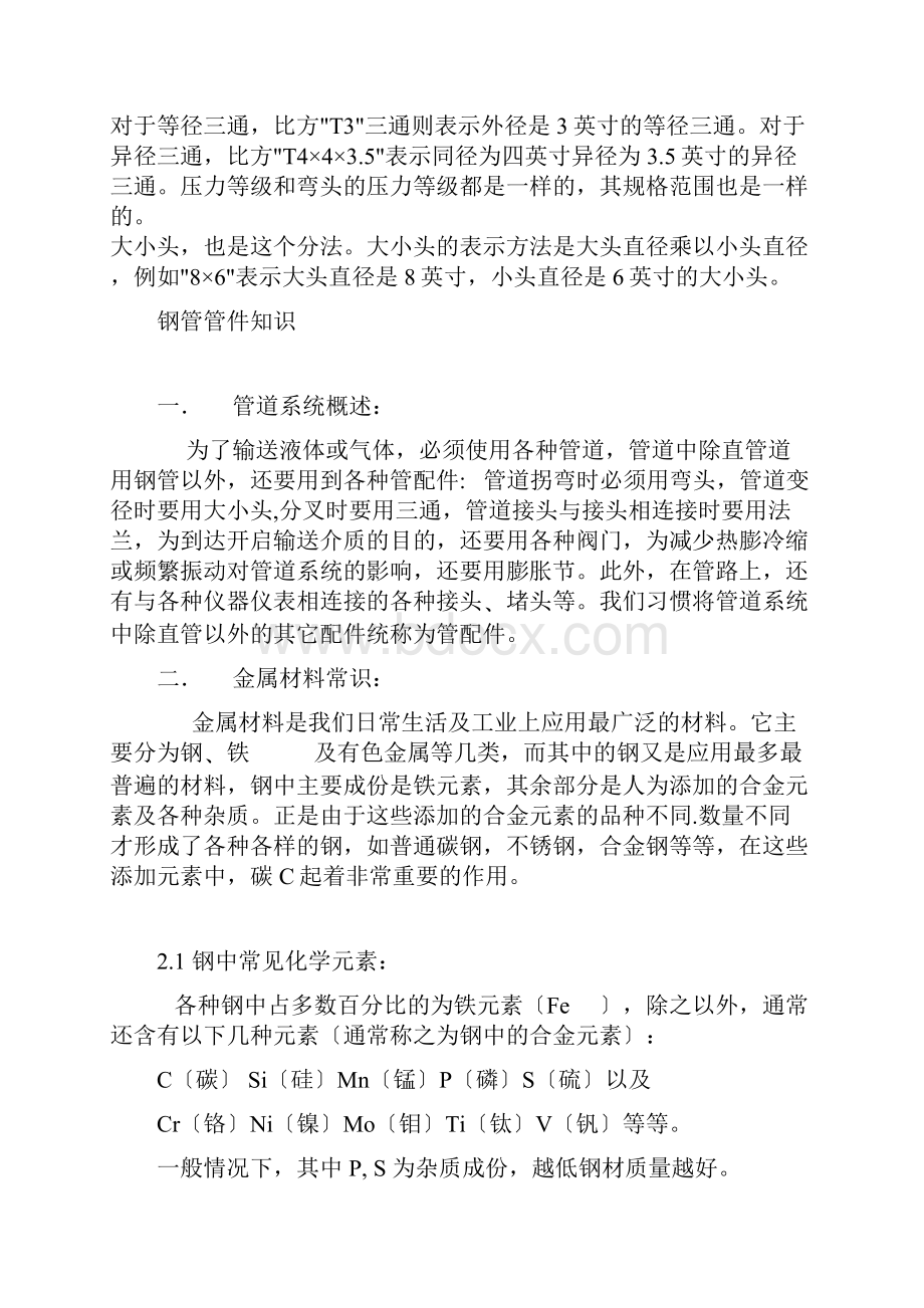 管件知识大全Word文档下载推荐.docx_第3页