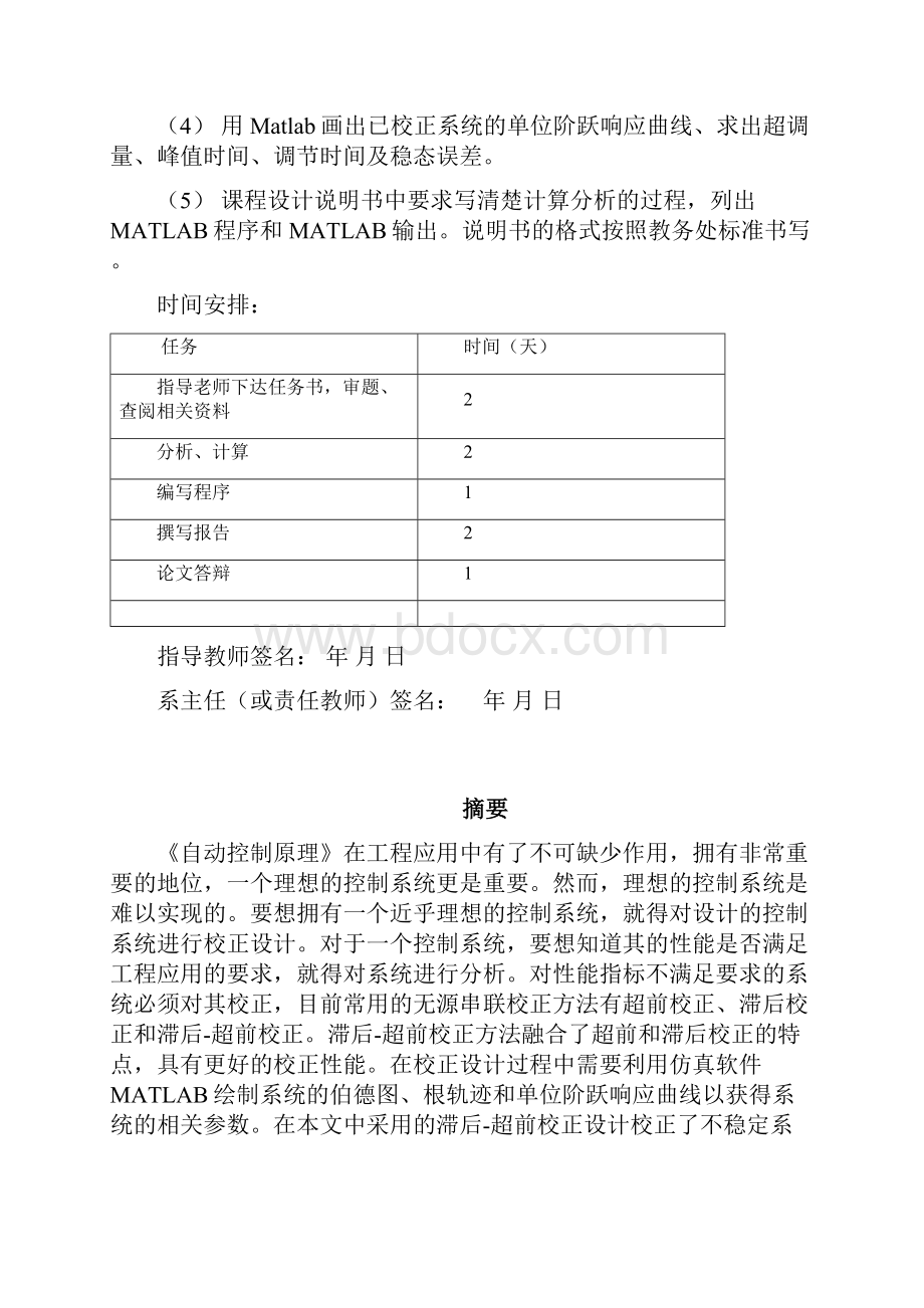 控制系统的滞后超前校正设计Word格式.docx_第2页