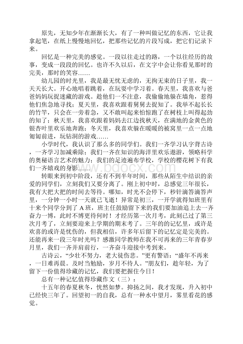 总有一种记忆值得珍藏作文25篇.docx_第2页