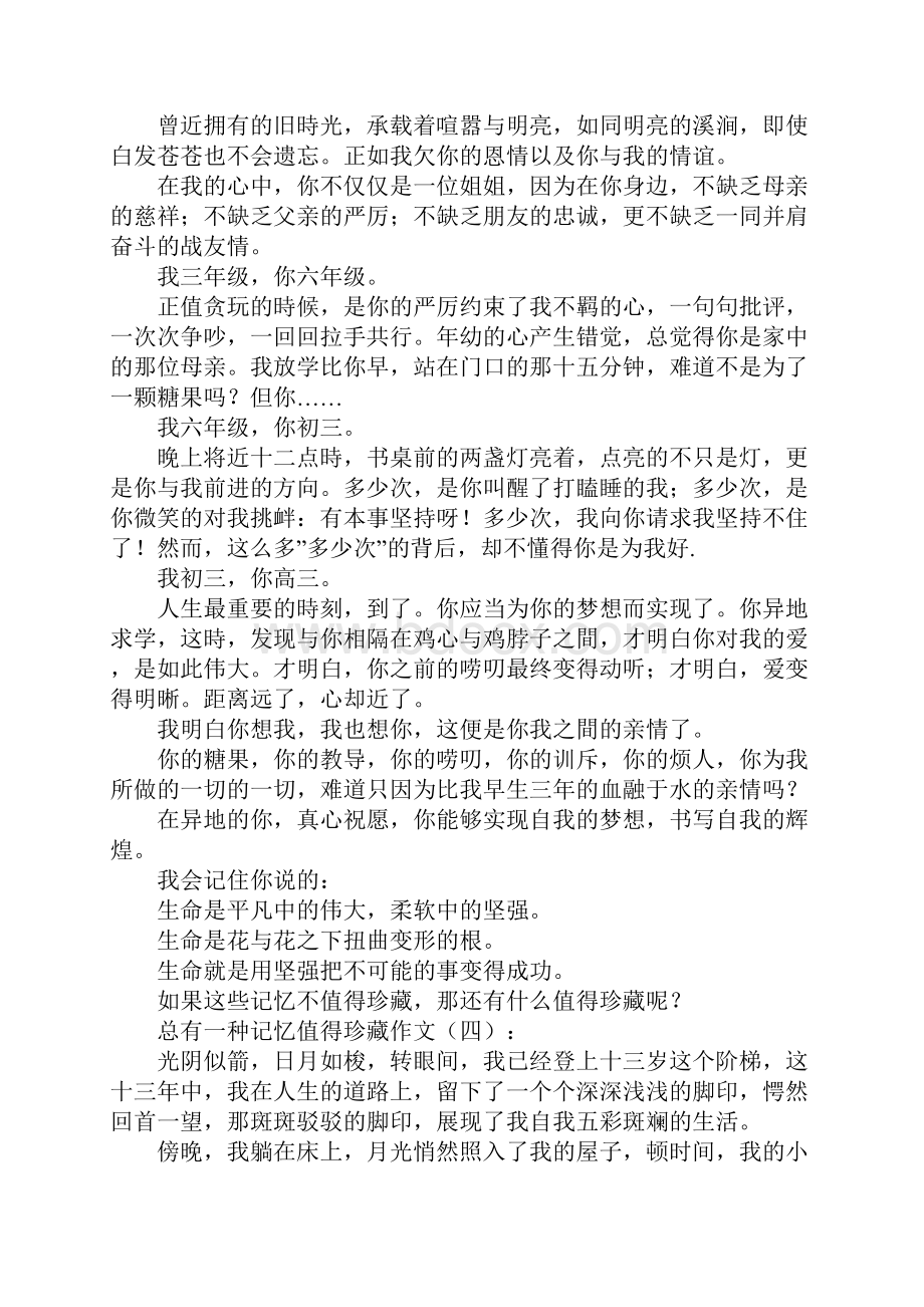 总有一种记忆值得珍藏作文25篇.docx_第3页