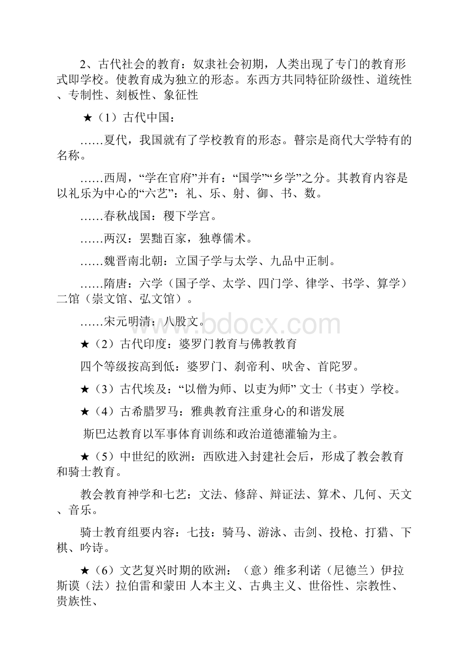 教师招聘笔试教育学各章知识点整理总结.docx_第2页