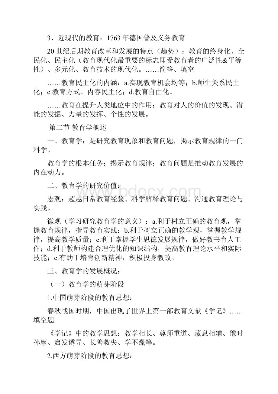 教师招聘笔试教育学各章知识点整理总结.docx_第3页