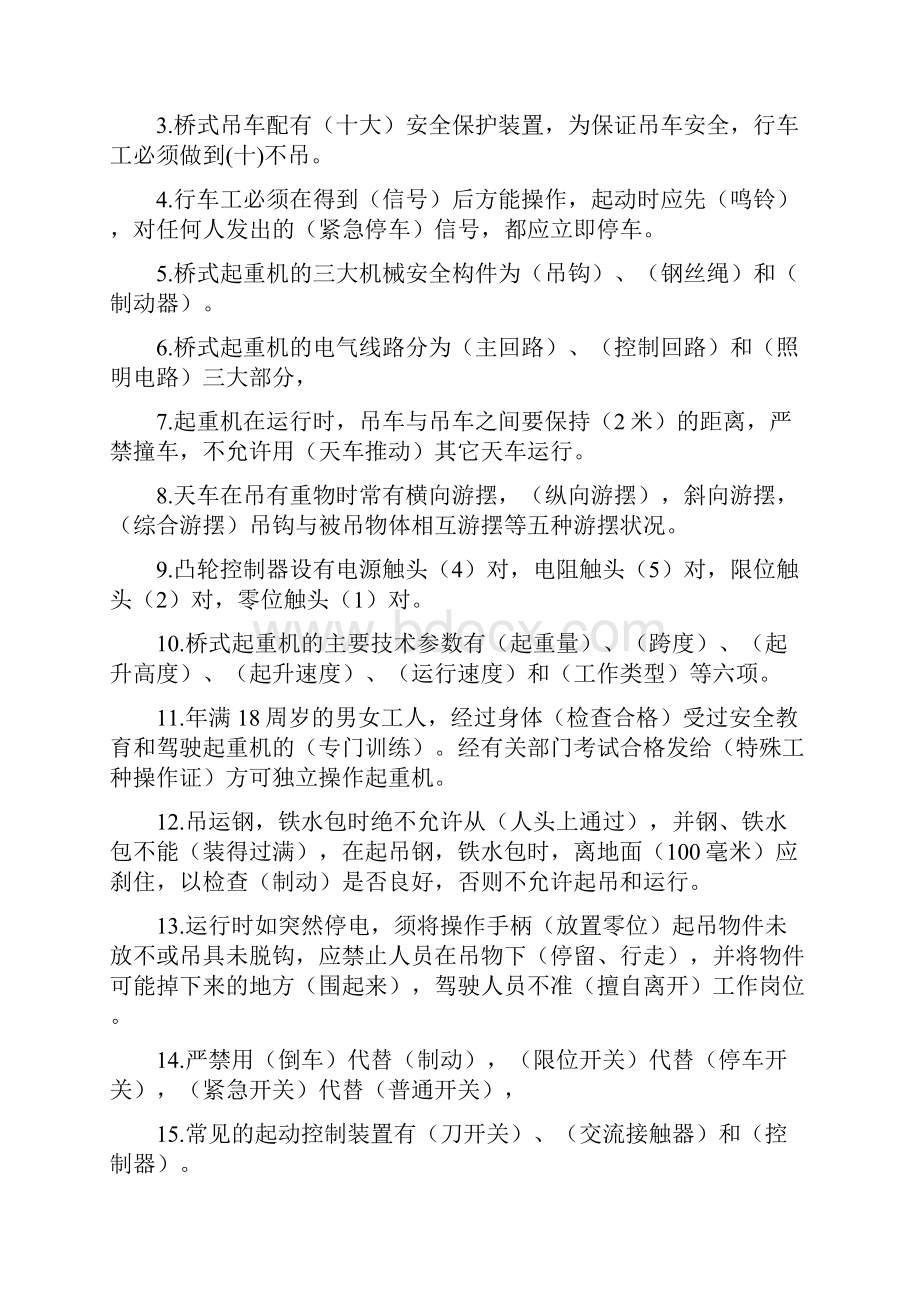 起重机工作原理与操作.docx_第2页