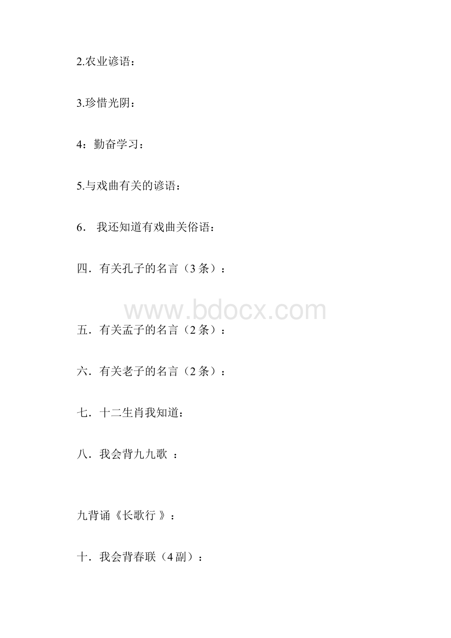 六年级复习资料2.docx_第2页