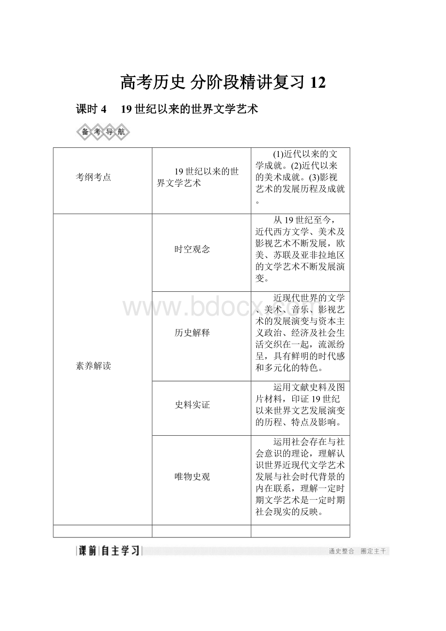 高考历史 分阶段精讲复习 12.docx_第1页