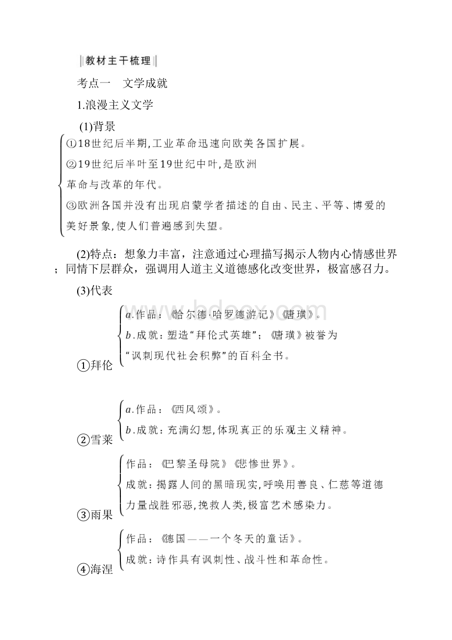 高考历史 分阶段精讲复习 12.docx_第2页