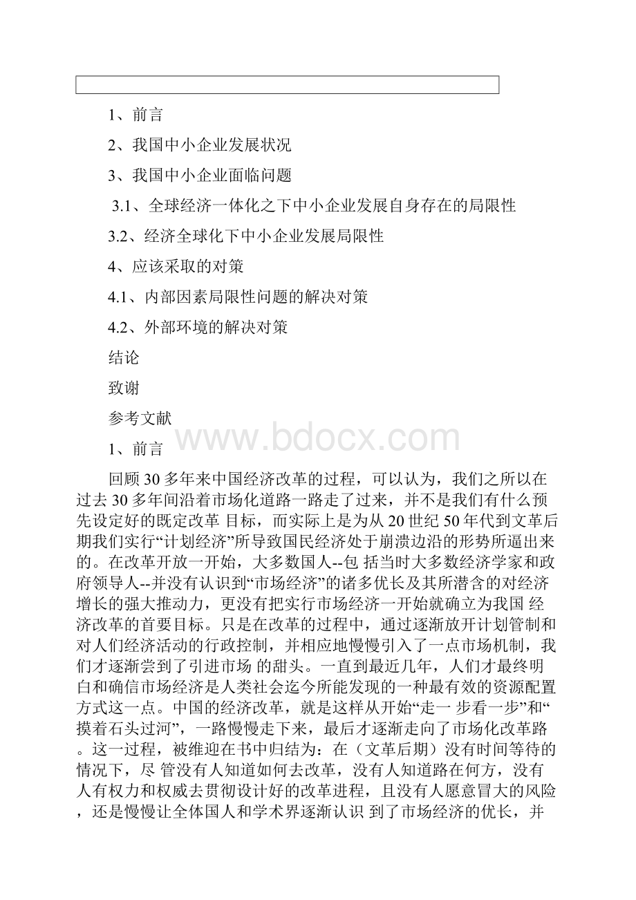 我国中小企业的发展现状及面临问题之欧阳体创编.docx_第2页