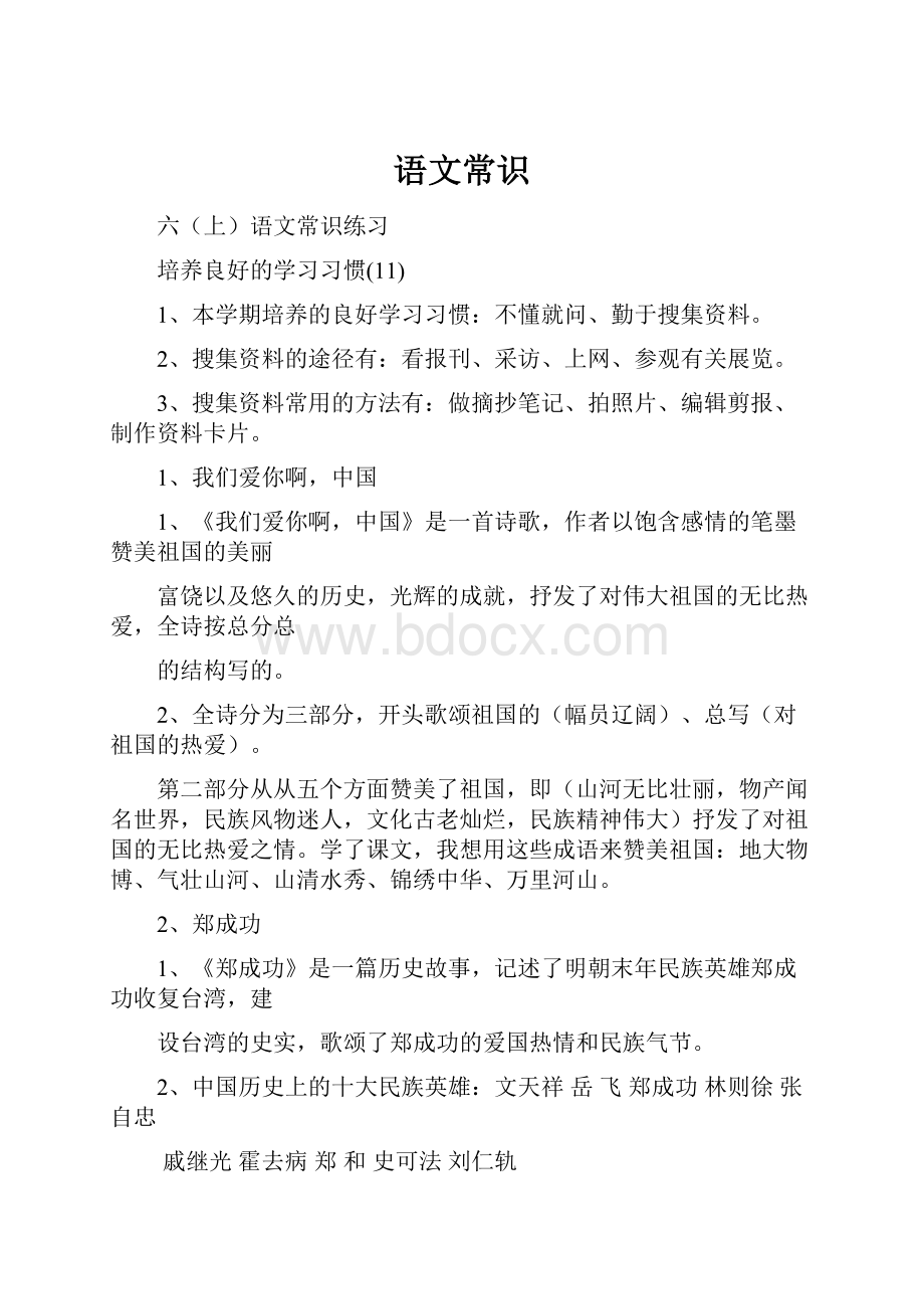 语文常识文档格式.docx