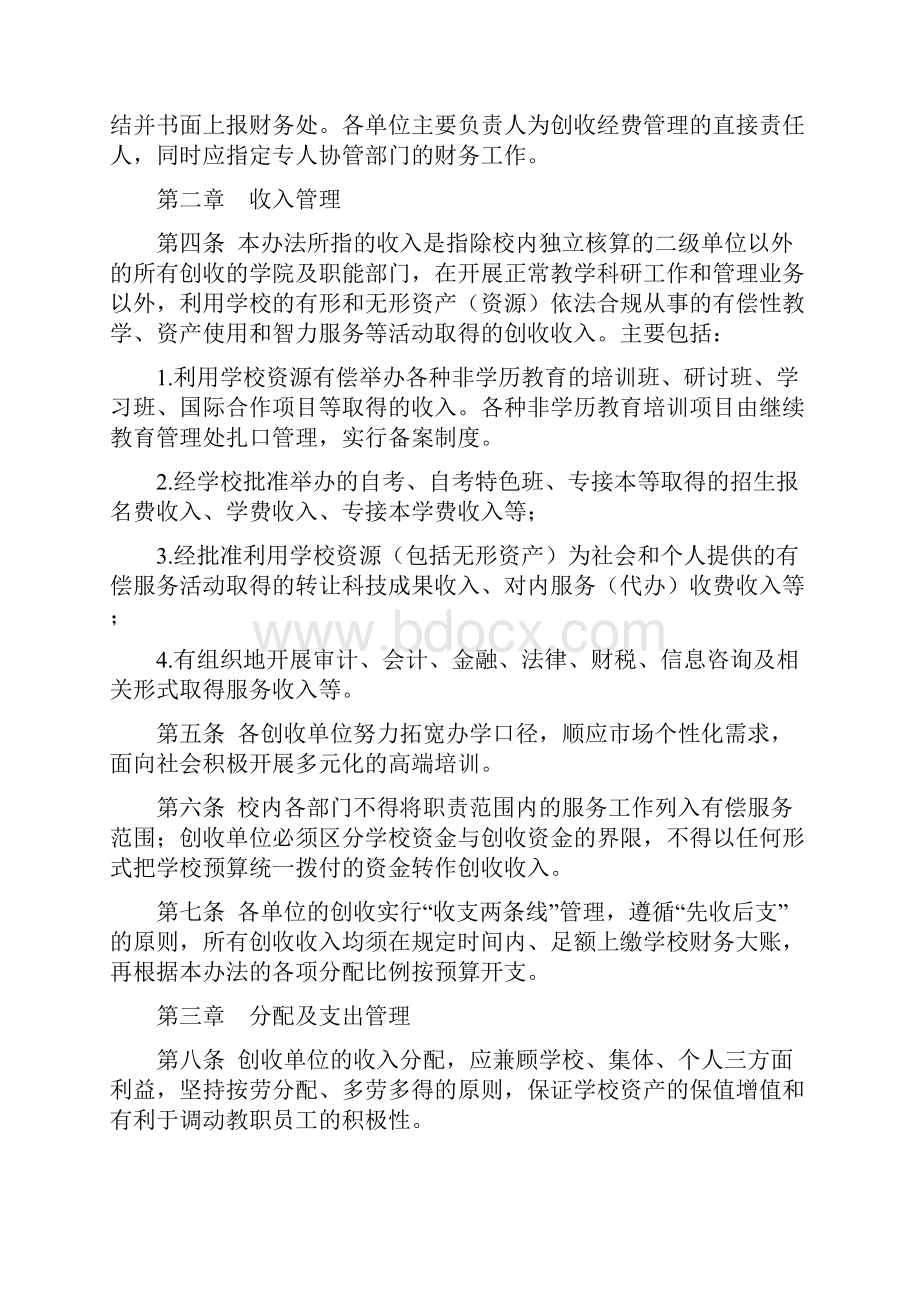 南京财经大学二级学院与部门创收管理办法.docx_第3页