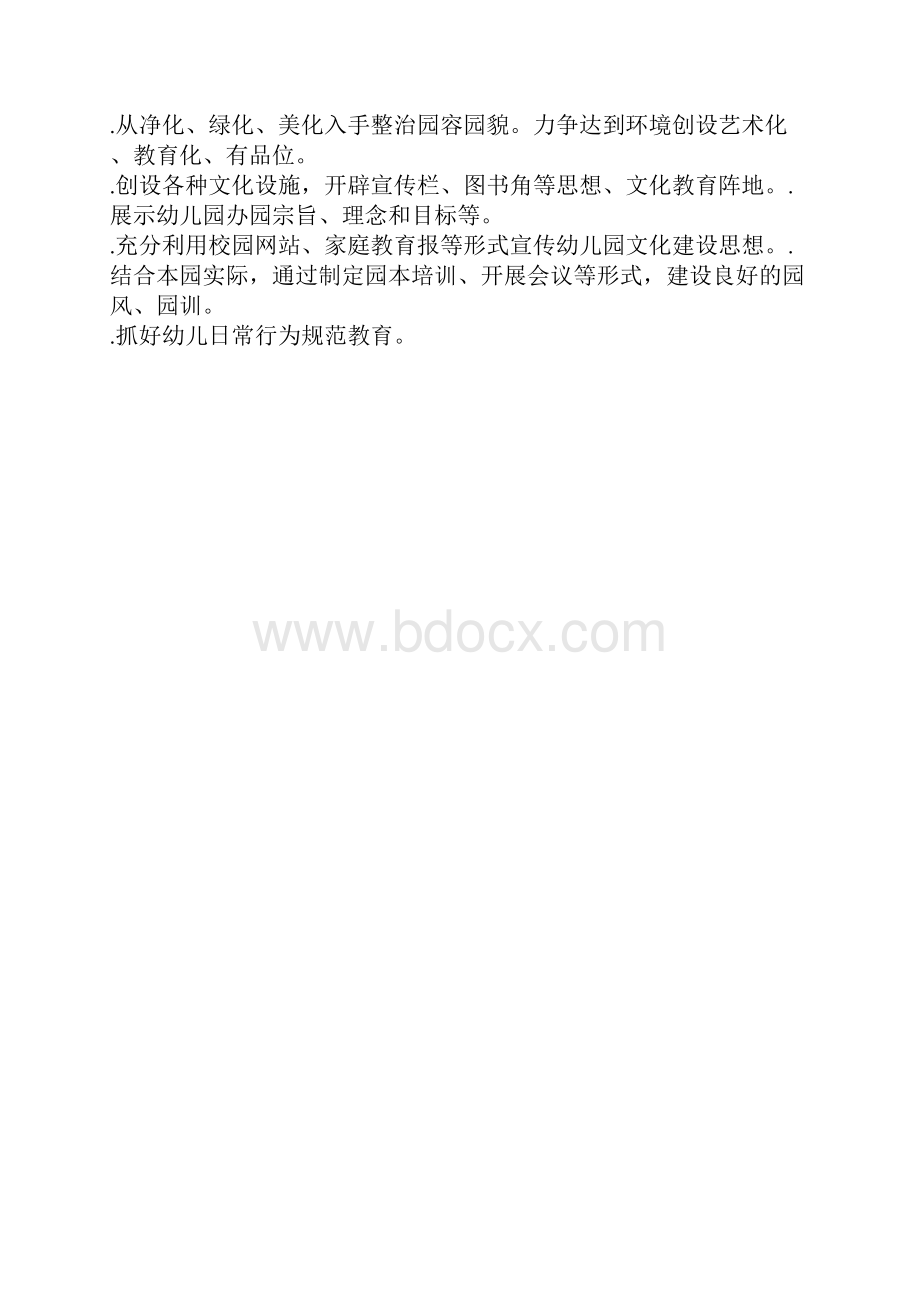 园所文化建设及环境创设方案.docx_第2页