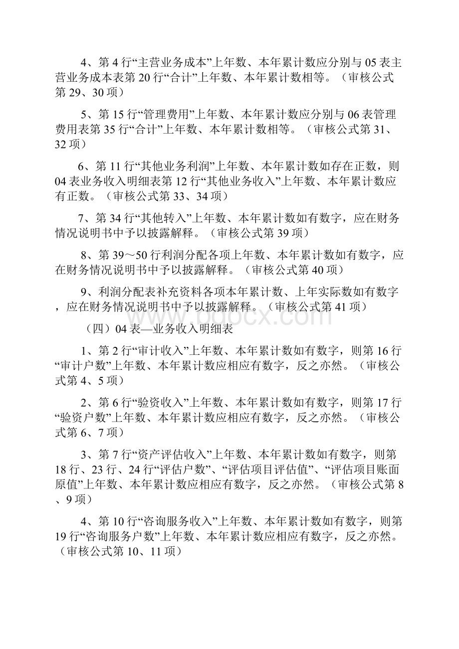 山东省事务所财务报表编报说明.docx_第3页