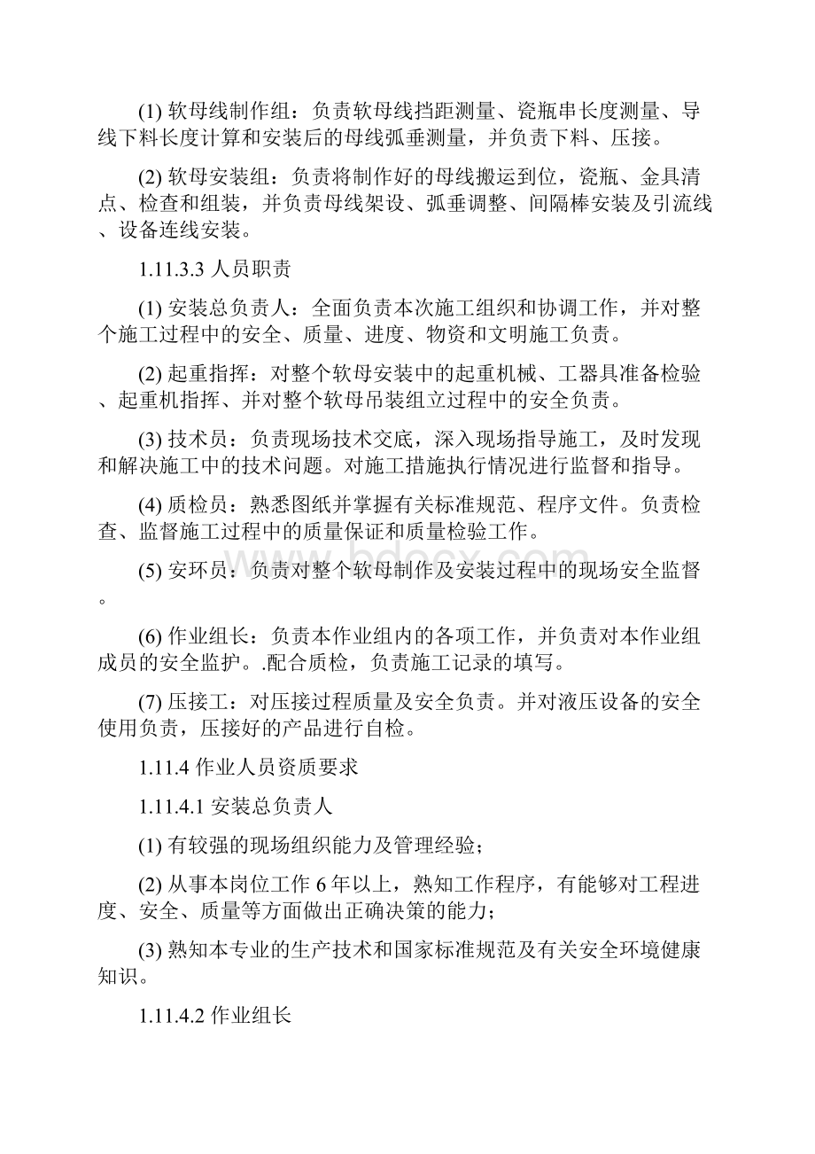 软母线压接作业指导书.docx_第2页