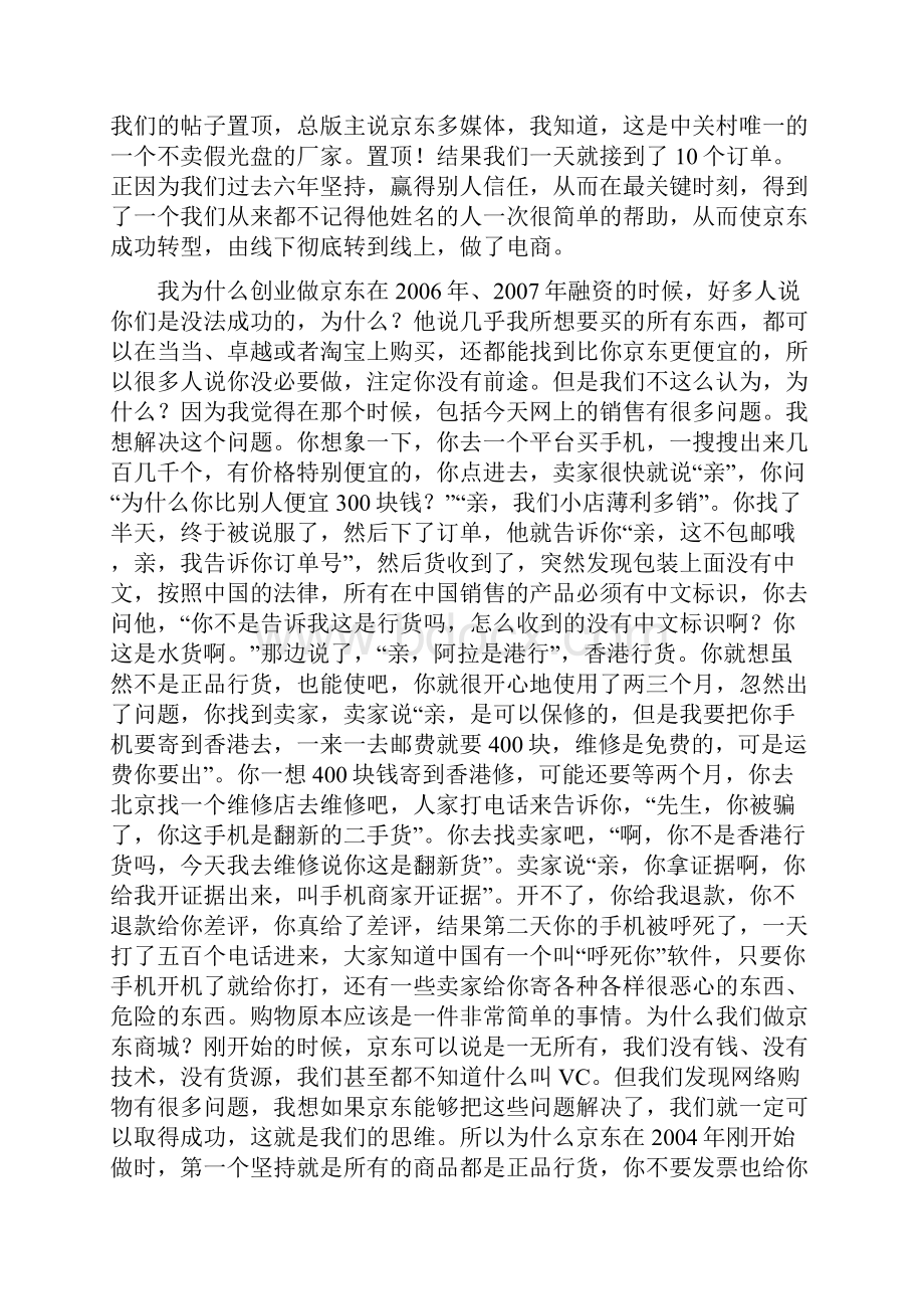 刘强东跑到哈佛大喊留学生赶紧回国创业.docx_第3页