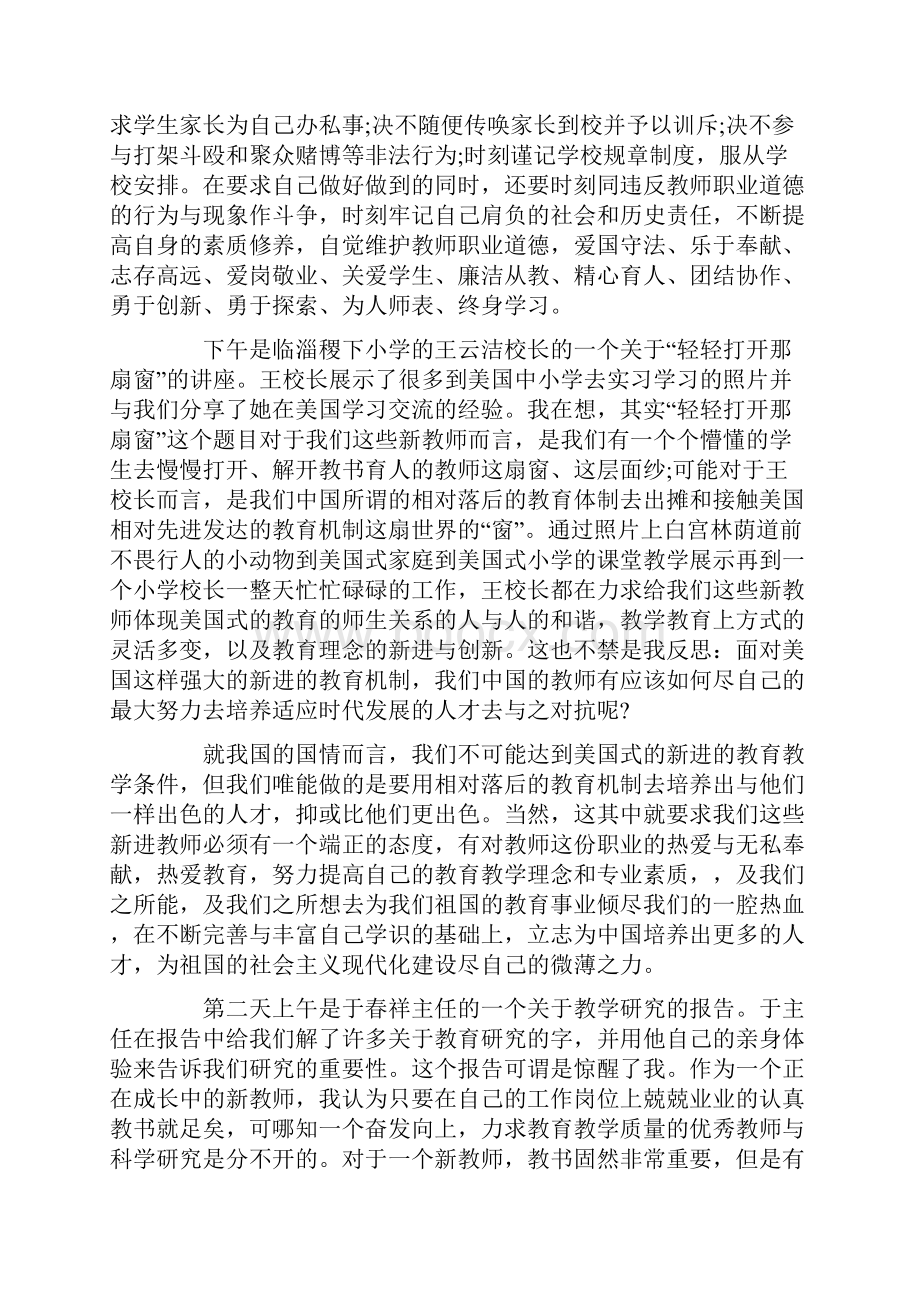 最新新教师教育培训心得体会.docx_第2页