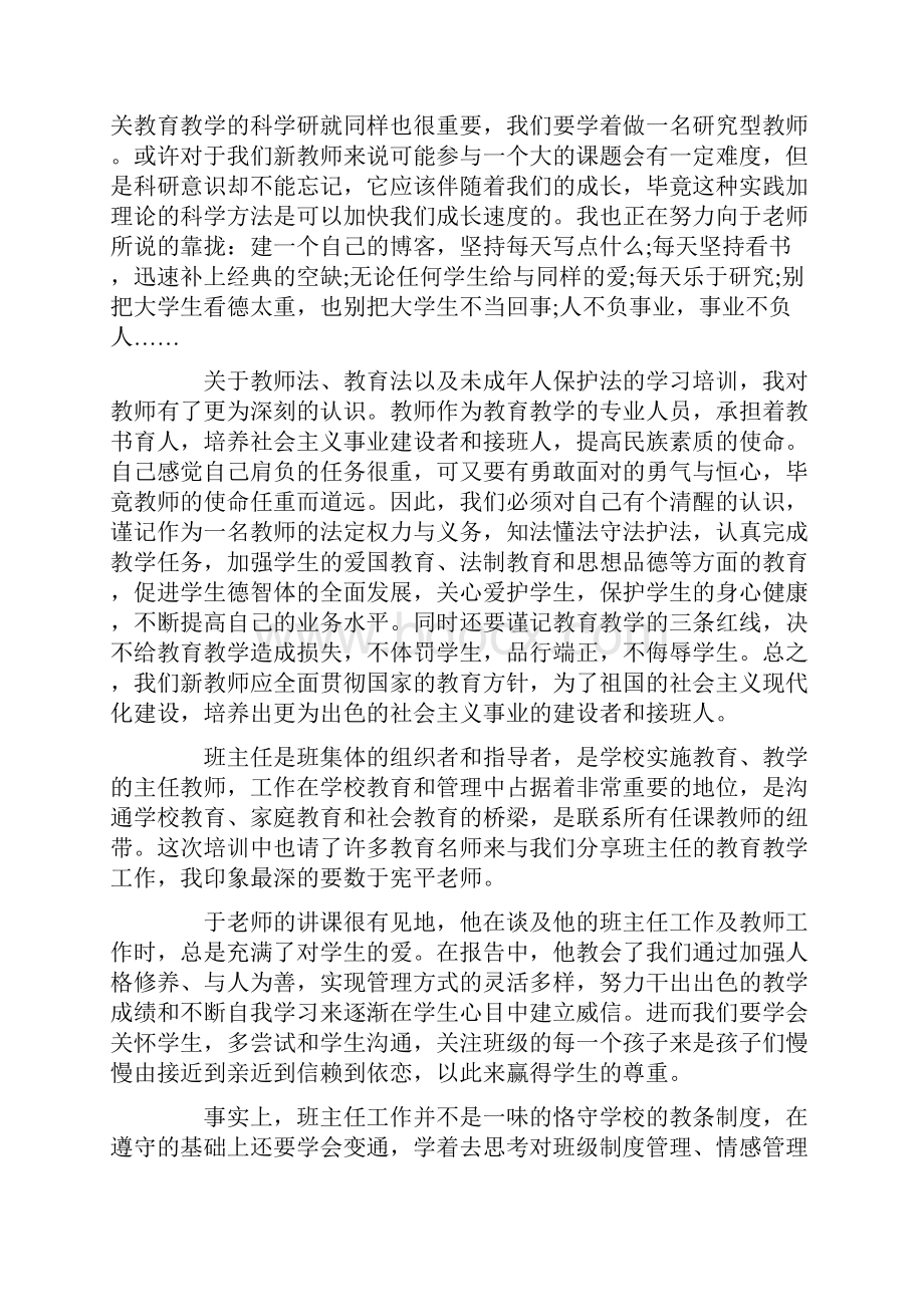 最新新教师教育培训心得体会.docx_第3页