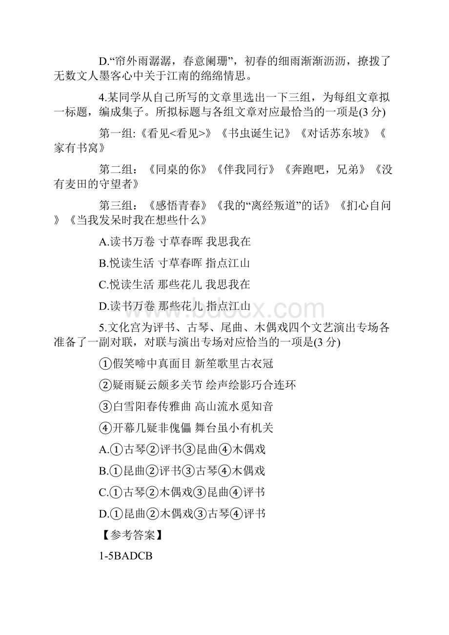 江苏卷高考语文真题及答案.docx_第2页