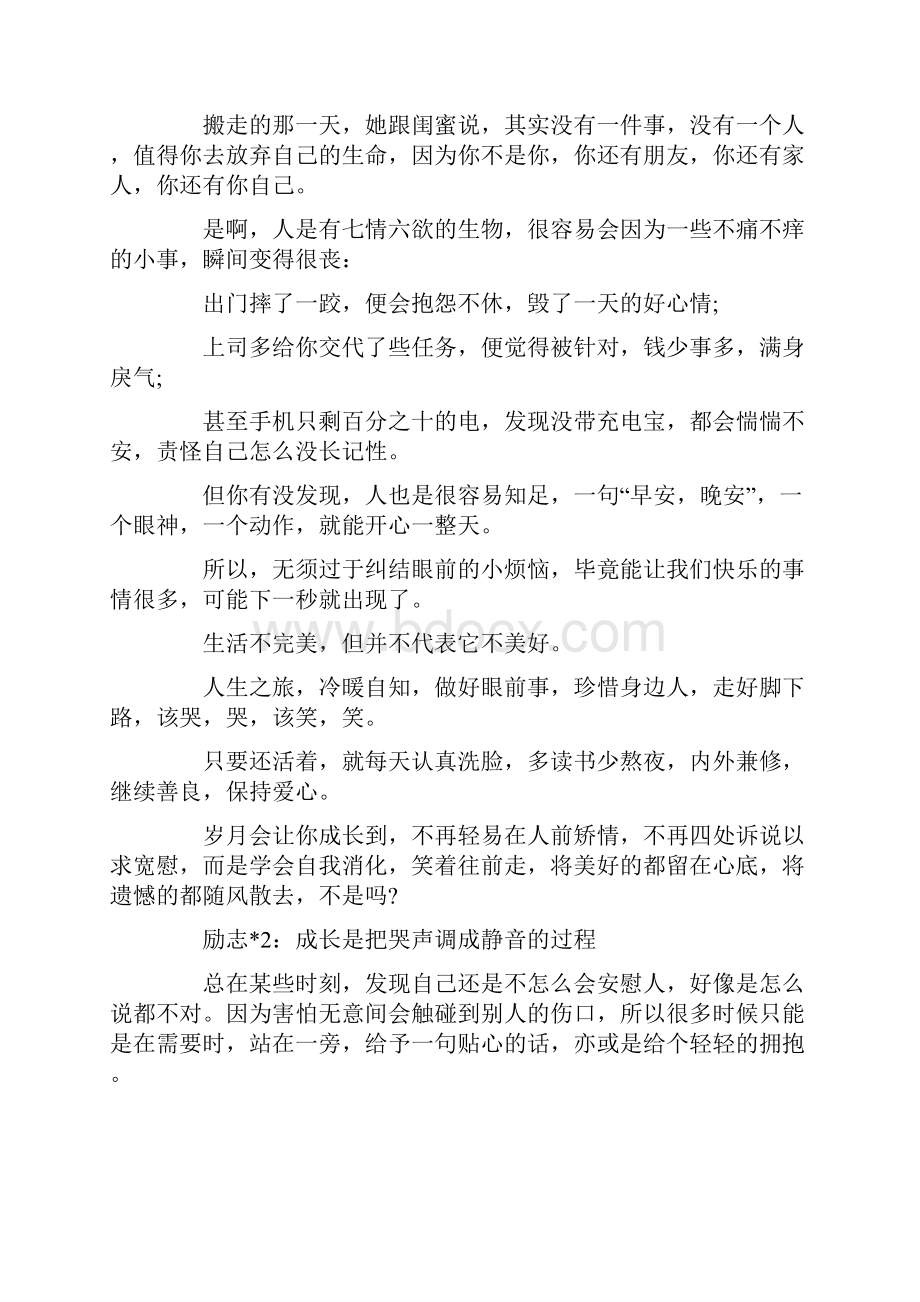 励志的文章精选3篇别为难自己了.docx_第3页