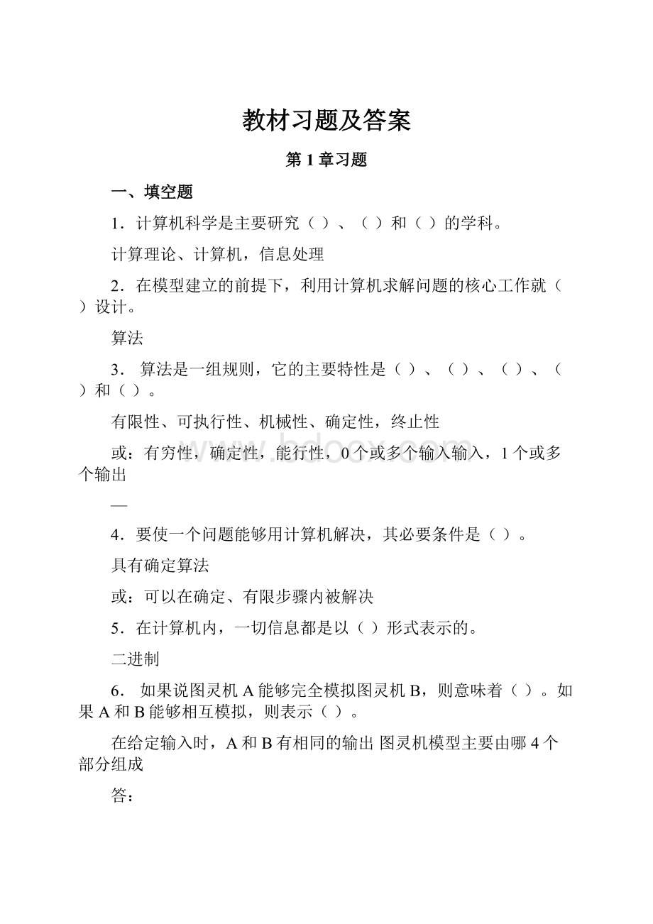 教材习题及答案.docx