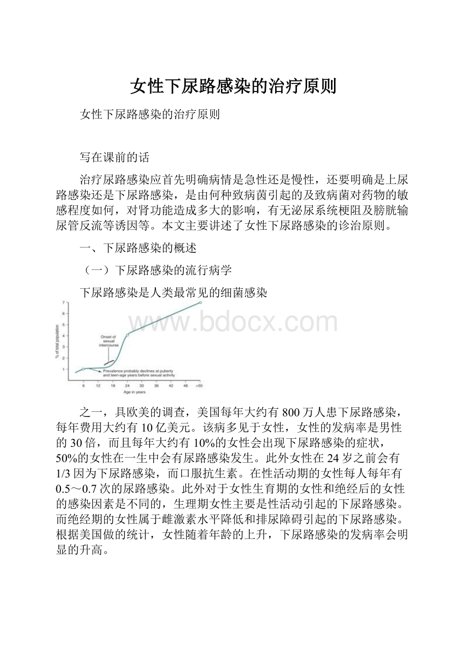 女性下尿路感染的治疗原则.docx_第1页