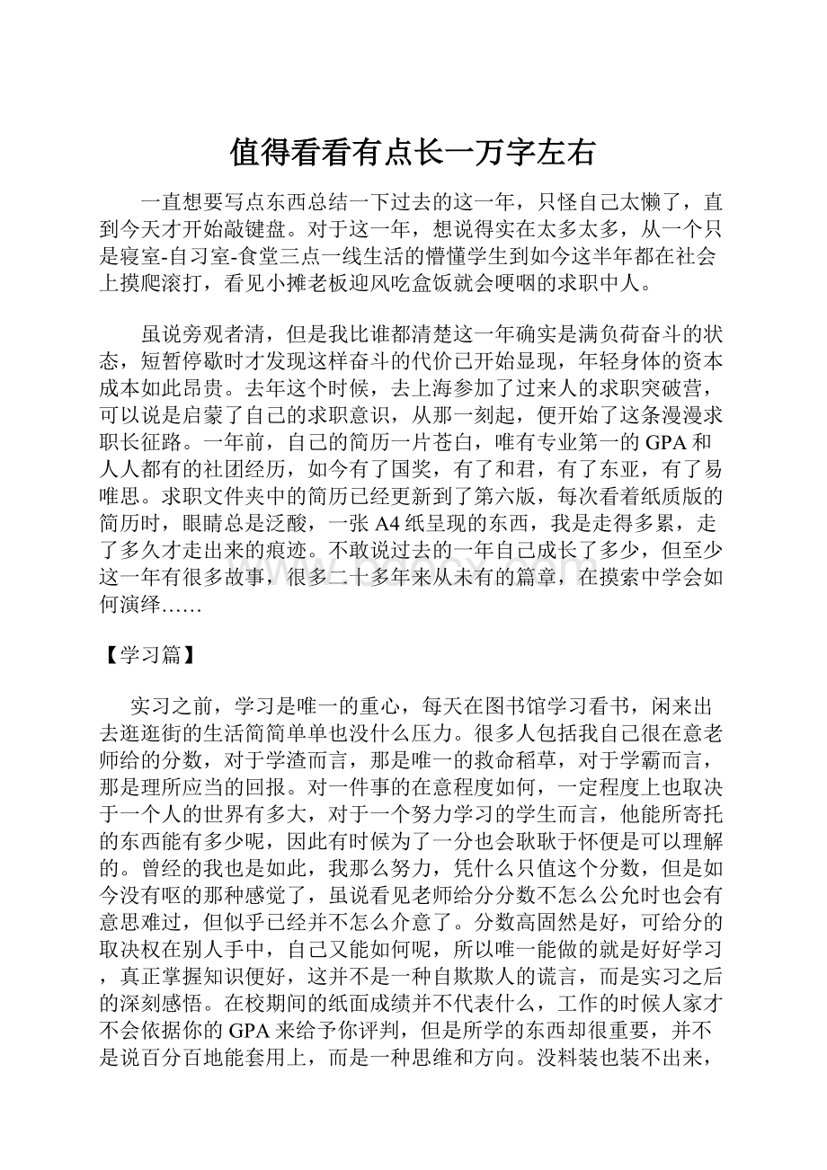 值得看看有点长一万字左右.docx_第1页