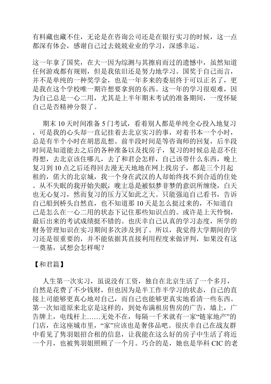 值得看看有点长一万字左右.docx_第2页