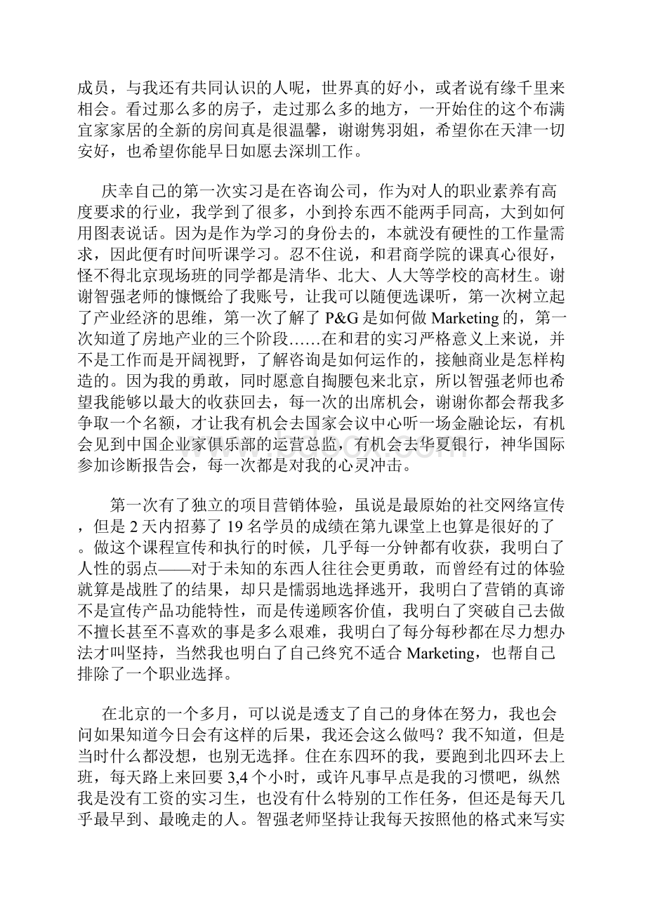 值得看看有点长一万字左右.docx_第3页