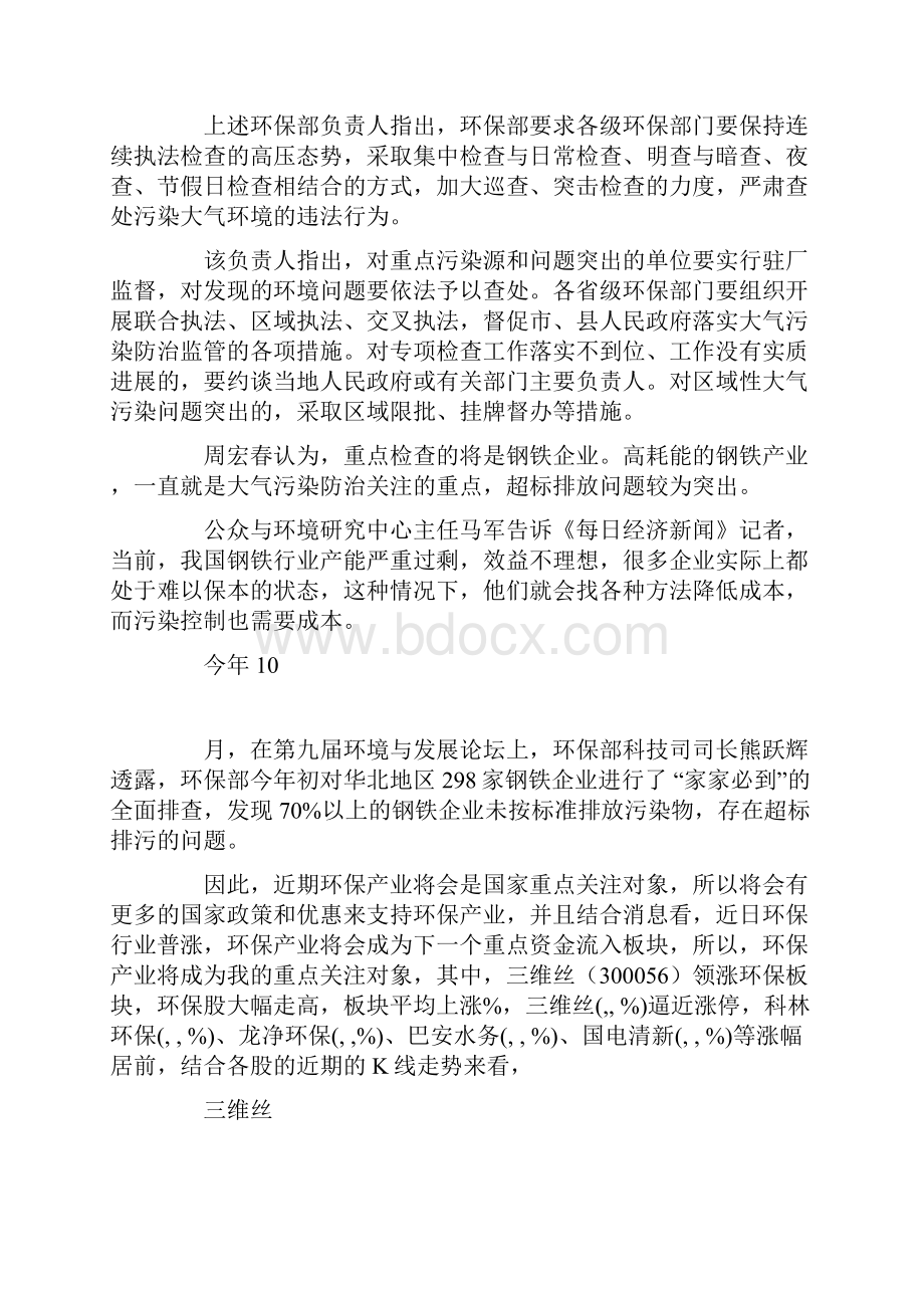 证券投资计划书Word格式.docx_第2页