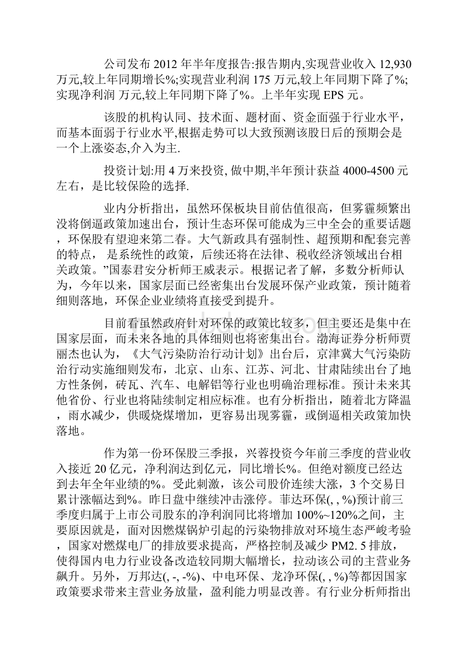 证券投资计划书Word格式.docx_第3页